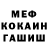 МЕФ кристаллы Alfonso Portilla